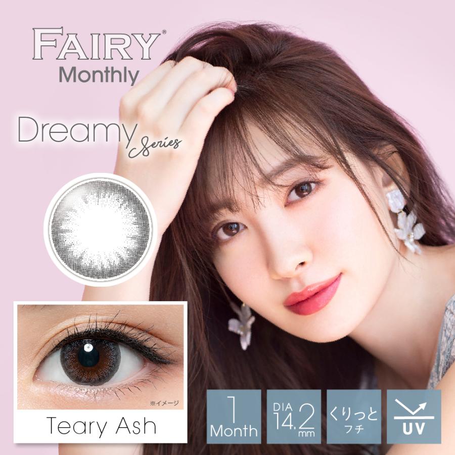 カラコン 1ヶ月 フェアリーマンスリー 1箱2枚入り 度あり 度なし 14.2mm 14.5mm FAIRY Monthly 小嶋陽菜 こじはる UVカット おすすめ ランキング｜nakameguro｜05