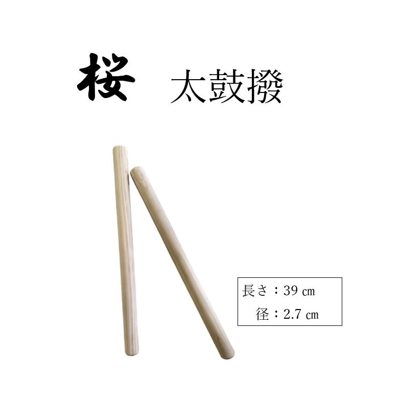 桜材 和太鼓 直径約40cm スタンド付き 桜材 和太鼓 直径約40cm