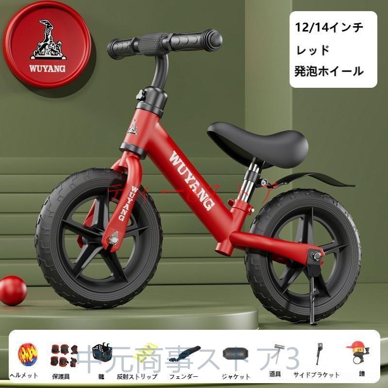 キックバイク バランスバイク ペダルなし自転車 12インチ 子供用 キックバイク バランスバイク ペダルなし自転車 12インチ 子供用