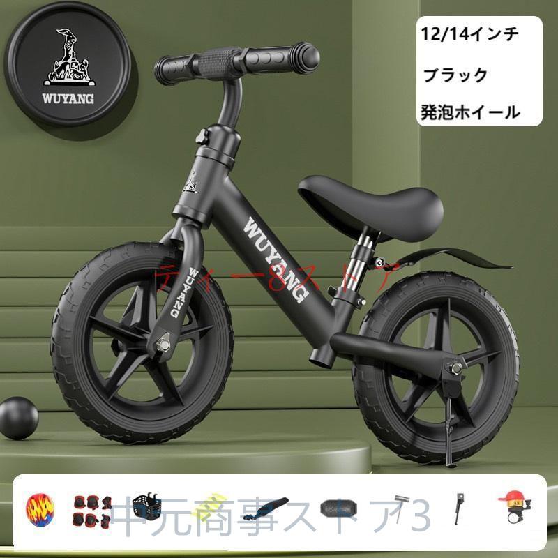 キックバイク バランスバイク ペダルなし自転車 12インチ 子供用 キックバイク バランスバイク ペダルなし自転車 12インチ 子供用