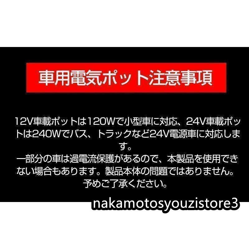 車用 電気ケトル 車載電気ポット 車載用ポット 食品グレードステンレス 真空保温 迅速加熱 保温 コーヒー 牛乳 お湯 カップ麺 便利グッズ 12V/24V車｜nakamotosyouzistore3｜02