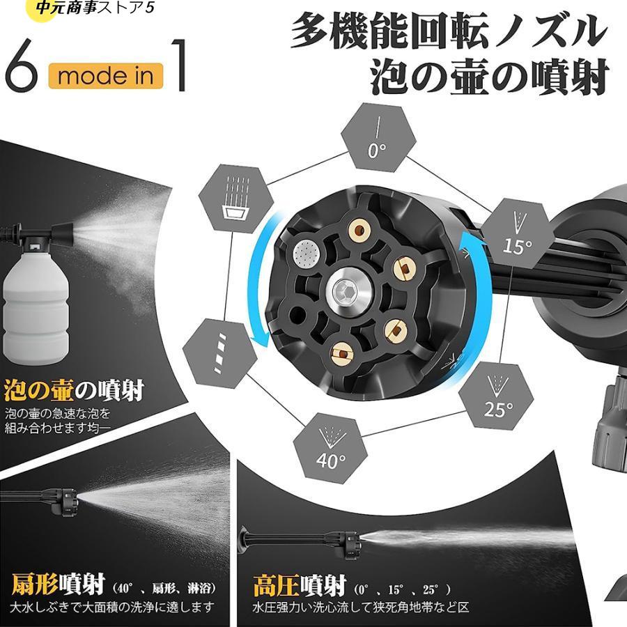 高圧洗浄機 コードレス 2024 充電式 5MPa 6IN1ノズル 家庭用 業務用 ガン 配管 高圧洗浄 ポータブル 自吸式 強力 軽量 車 大掃除 外壁掃除 バッテリー1個付き｜nakamotosyouzistore5｜04