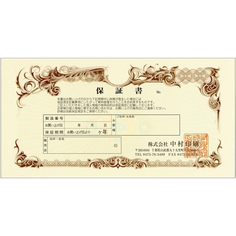 保証書 K 310印鑑入り 片面2色 文字のみ 裏なし 50枚 株券用紙使用 K 310in 中村印刷 通販 Yahoo ショッピング