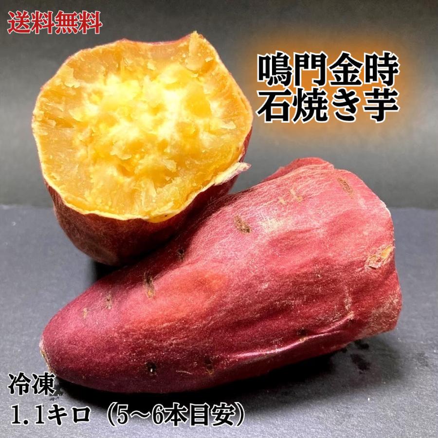 鳴門 金 時 焼き芋