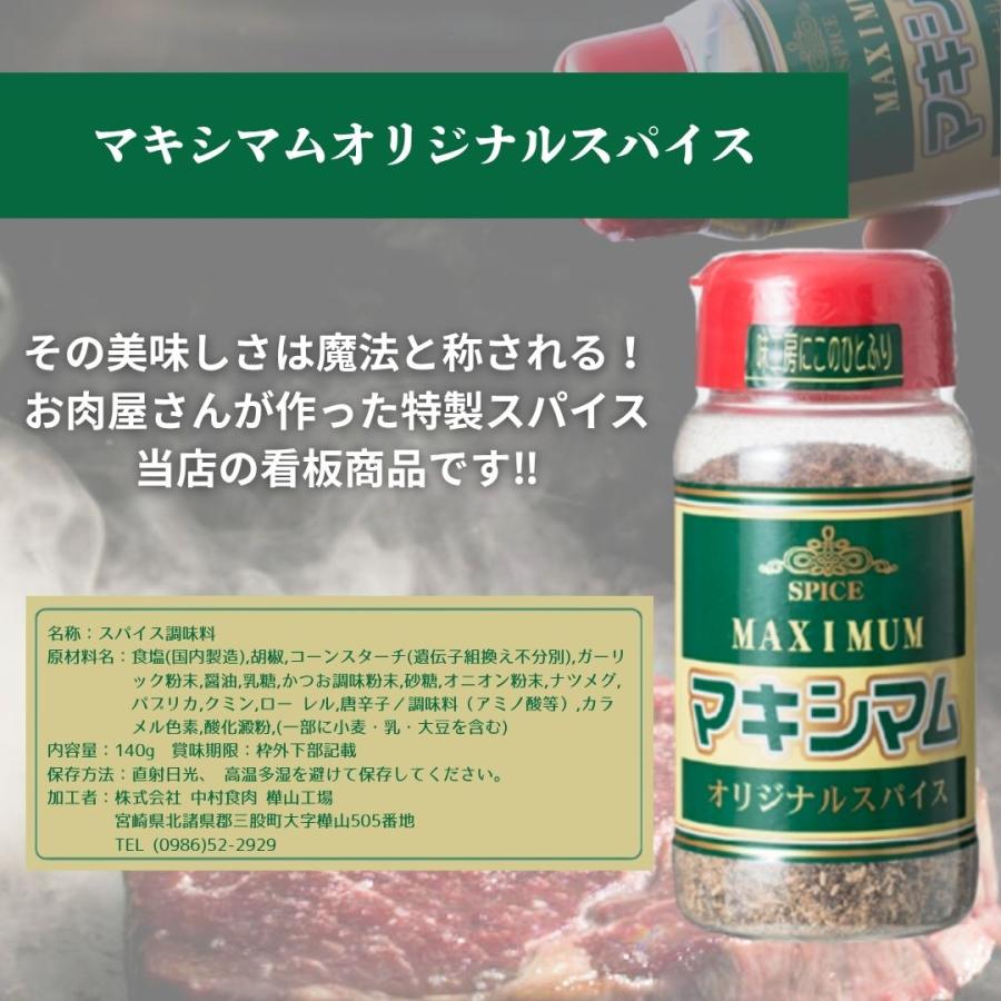 【公式販売店】マキシマムオリジナルスパイス(送料込み) |  | 03