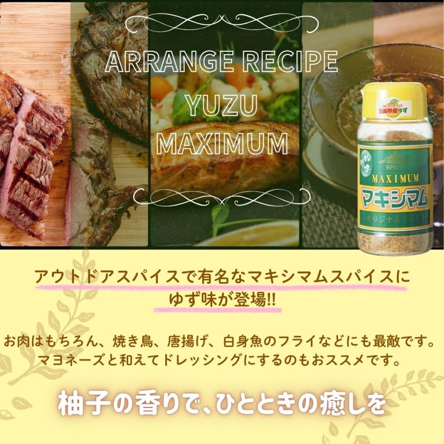 【公式販売店】マキシマムオリジナルスパイス(ゆず)(送料込み) |  | 02
