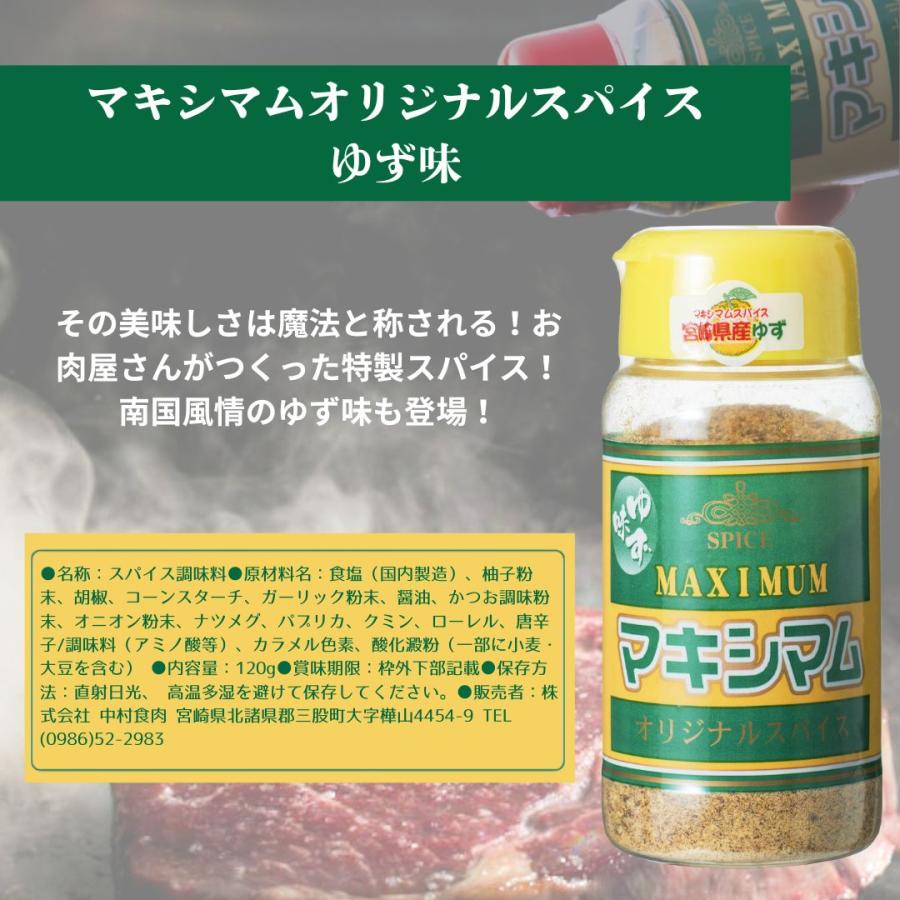 【公式販売店】マキシマムオリジナルスパイス(ゆず)(送料込み) |  | 03