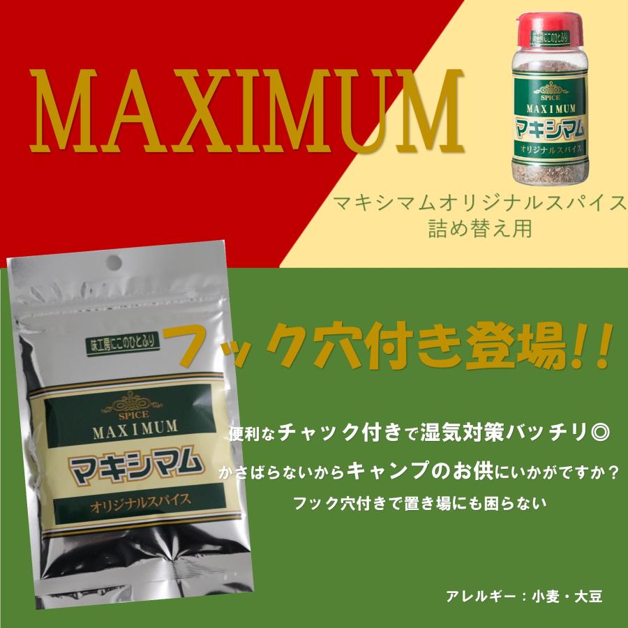 マキシマム　容器　洗い済み 公式販売店】マキシマムオリジナルスパイス詰め替え用 4袋セット