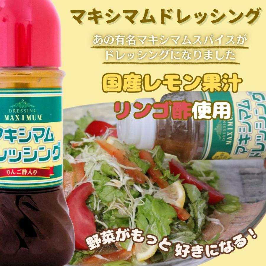 【公式販売店】マキシマムドレッシング　3本セット(送料込み) |  | 01