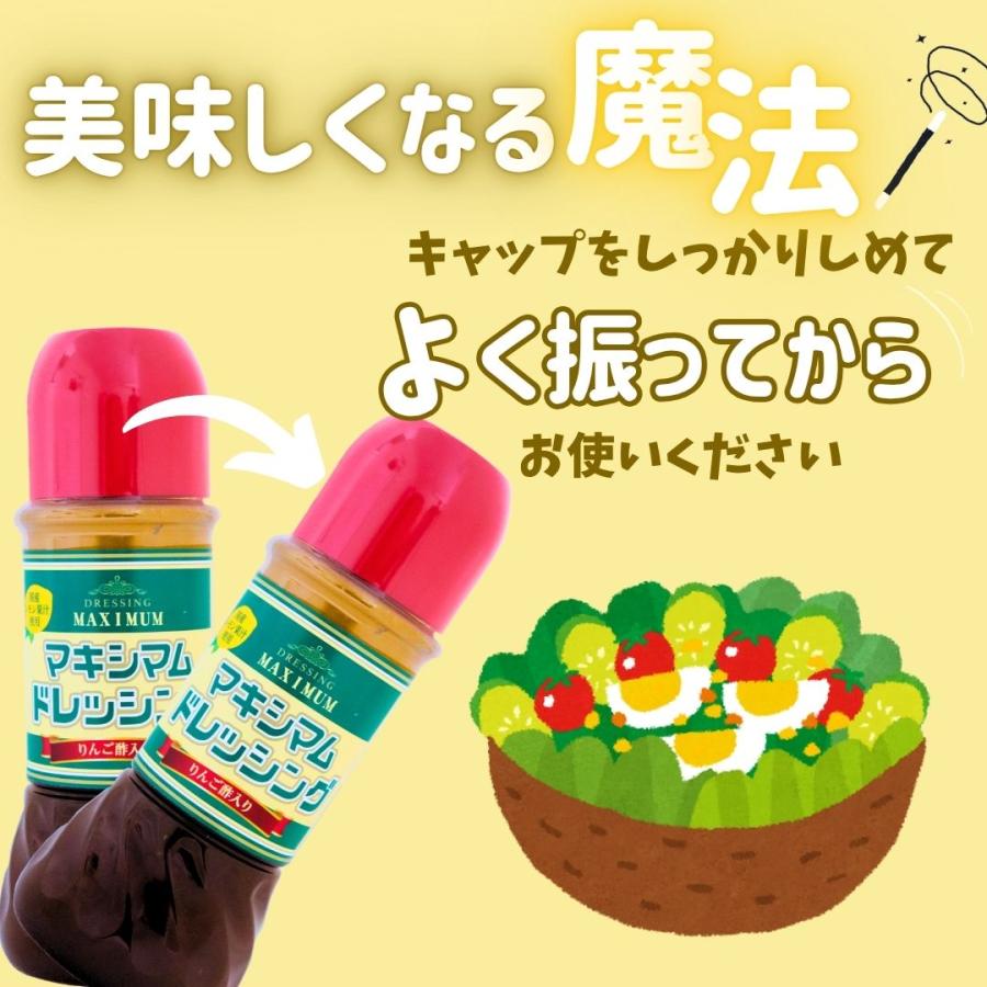 【公式販売店】マキシマムドレッシング　4本セット(送料込み) |  | 02