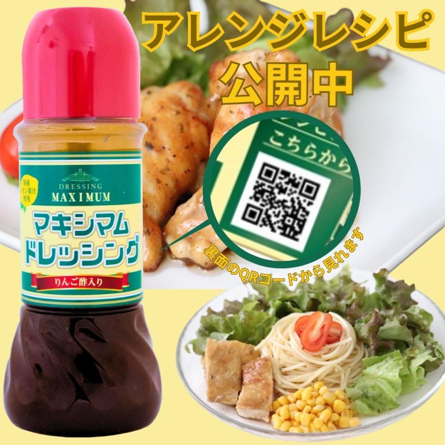 【公式販売店】マキシマムドレッシング　4本セット(送料込み) |  | 03