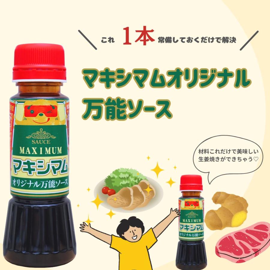 【公式販売店】マキシマムオリジナル万能ソース　2本セット(送料込み)賞味期限2026.06.17 |  | 02