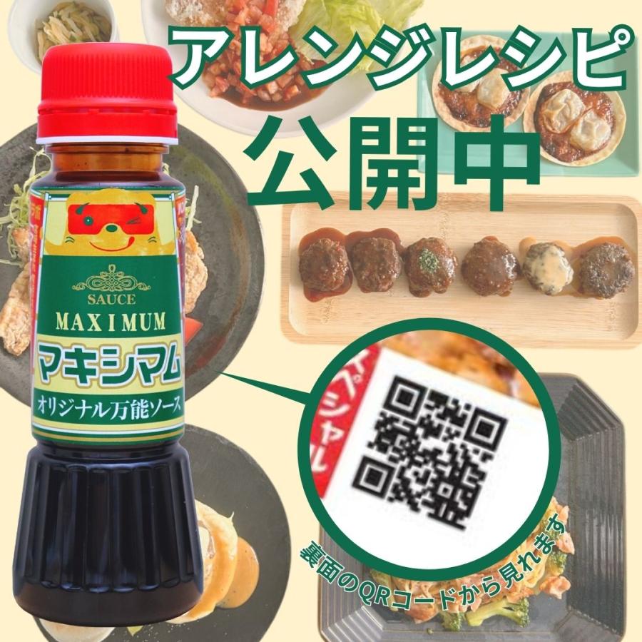 【公式販売店】マキシマムオリジナル万能ソース　2本セット(送料込み)賞味期限2026.06.17 |  | 07
