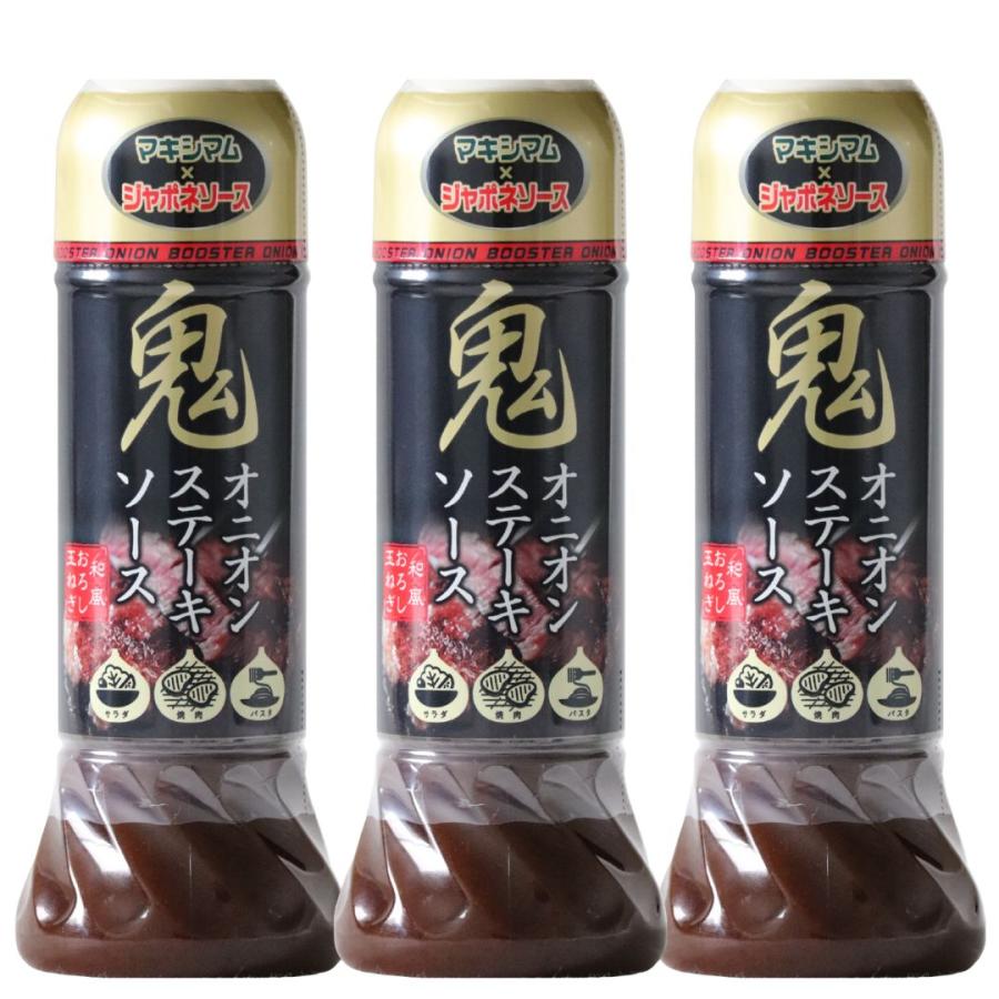 【公式販売店】鬼オニオンステーキソース　3本セット賞味期限：2026.6.18 | 