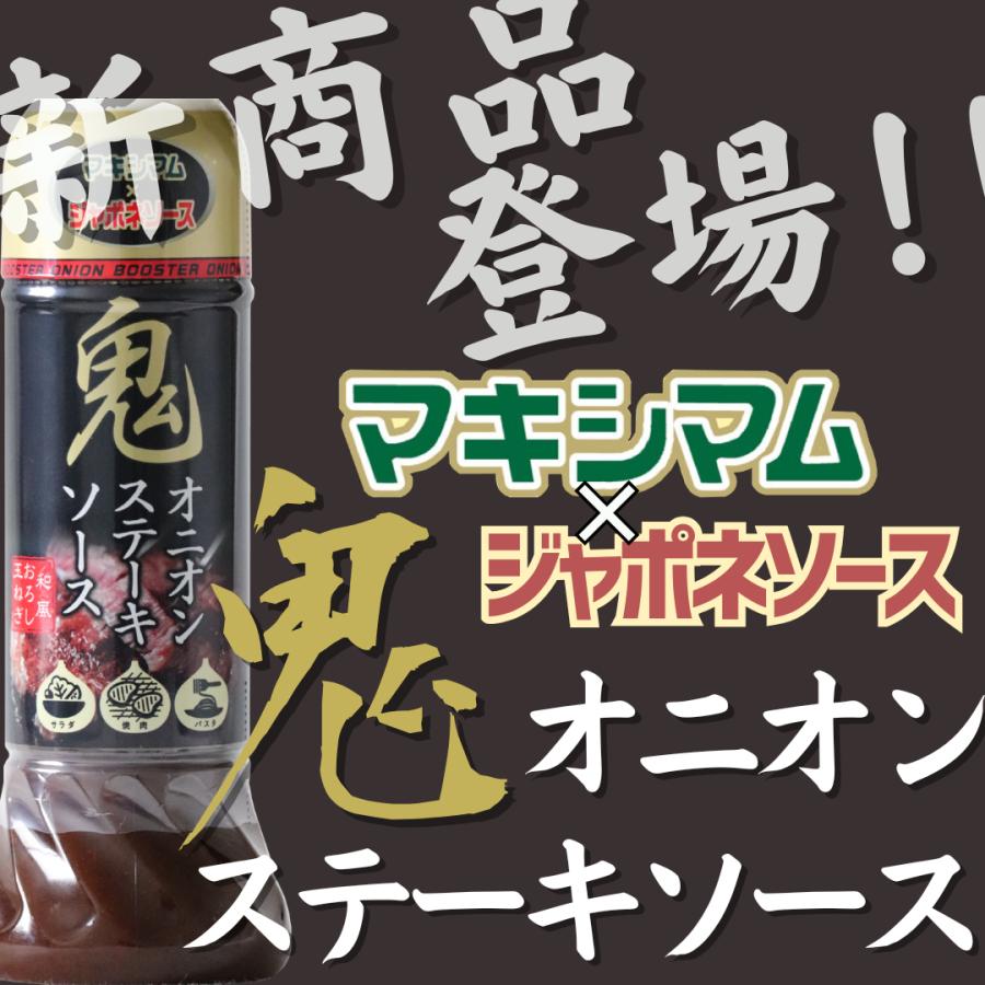 【公式販売店】鬼オニオンステーキソース　3本セット賞味期限：2026.6.18 |  | 01