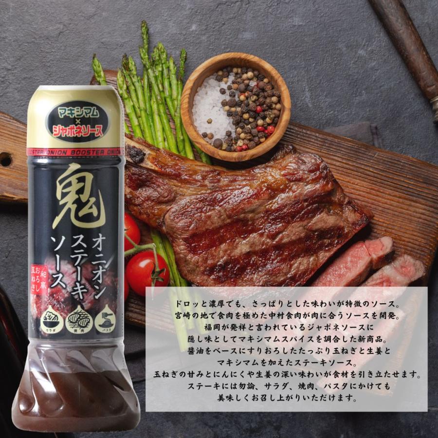 【公式販売店】鬼オニオンステーキソース　４本セット |  | 03