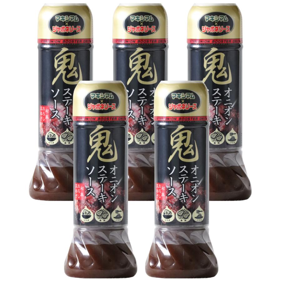 【公式販売店】鬼オニオンステーキソース　5本セット賞味期限：2026.6.18 | 