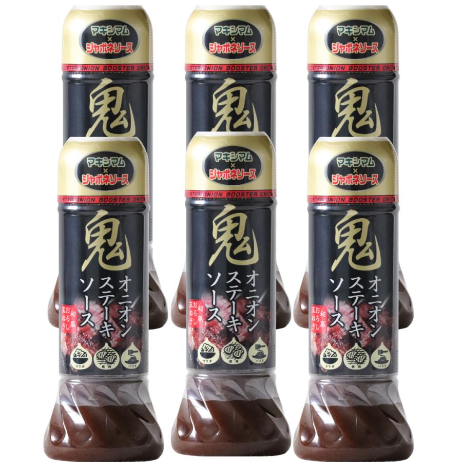 【公式販売店】鬼オニオンステーキソース　6本セット賞味期限：2026.6.18 | 