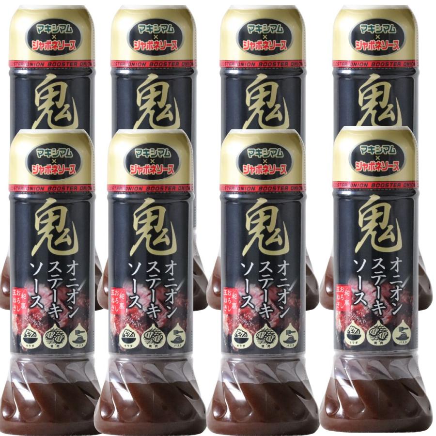 【公式販売店】鬼オニオンステーキソース　8本セット | 