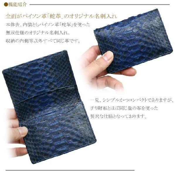 名刺入れ 通しマチ / 名刺ケース カード入れ / メンズ レディース / 本革 パイソン革 ヘビ革 / ダイヤモンドパイソン 藍染の画像