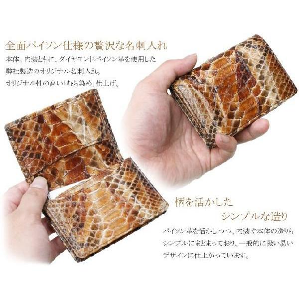 名刺入れ 通しマチ / 名刺ケース カード入れ / メンズ レディース / 本革 パイソン革 ヘビ革 / ダイヤモンドパイソン ハードシェード チョコ 