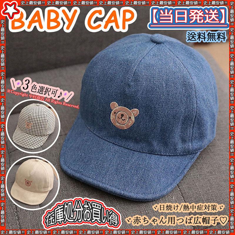 ベビーキャップ Uvカット 帽子 キッズ 男の子 女の子 キャップ 紫外線対策 赤ちゃん 春夏 おしゃれ かっこいい