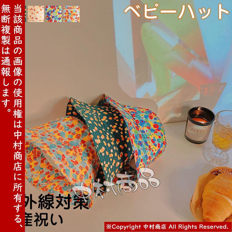 祝開店 大放出セール開催中 ベビー帽子 Uvカット 夏 春夏 赤ちゃん 可愛い ハット キッズ ストローハット 日よけ 女の子 男の子 出産祝い プレゼント 紫外線対策 Gestoci Ci