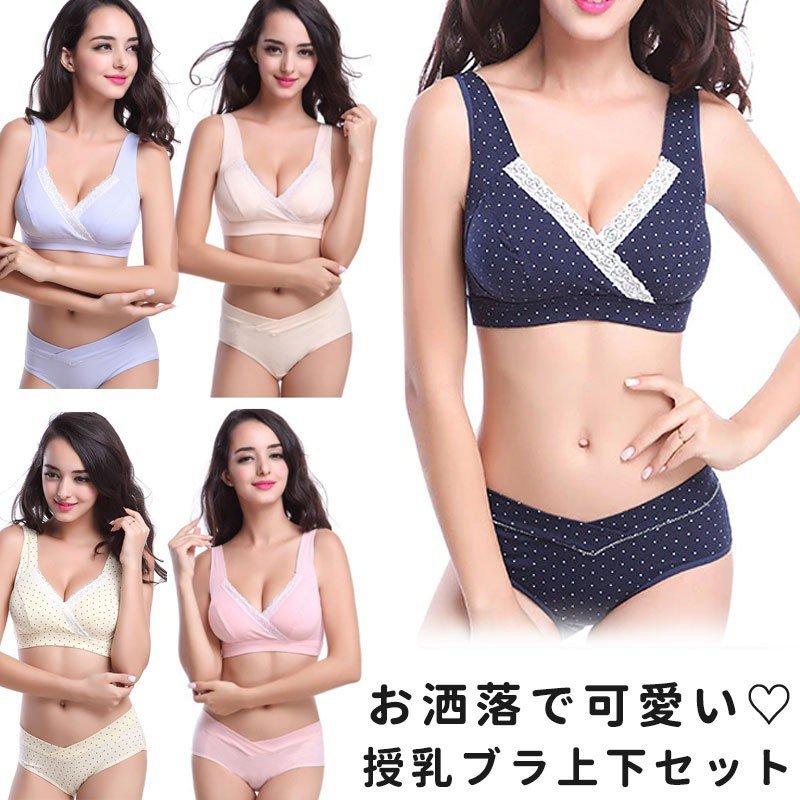 授乳ブラ 上下セット ブラ ショーツ セット 前開き ノンワイヤー 大きいサイズ 垂れ クロスオープン レース 授乳ブラジャー 授乳 マタニティブラ おしゃれ