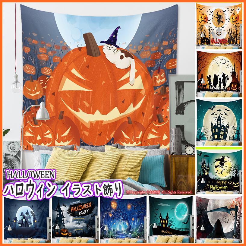 ハロウィン イラスト タペストリー ハロウィン飾り カボチャ お化け屋敷 ハロウィーン おしゃれ 大きい 大判 パーティグッズ 室内装飾 人気 Ins映え 08wansj13 中村商店 通販 Yahoo ショッピング