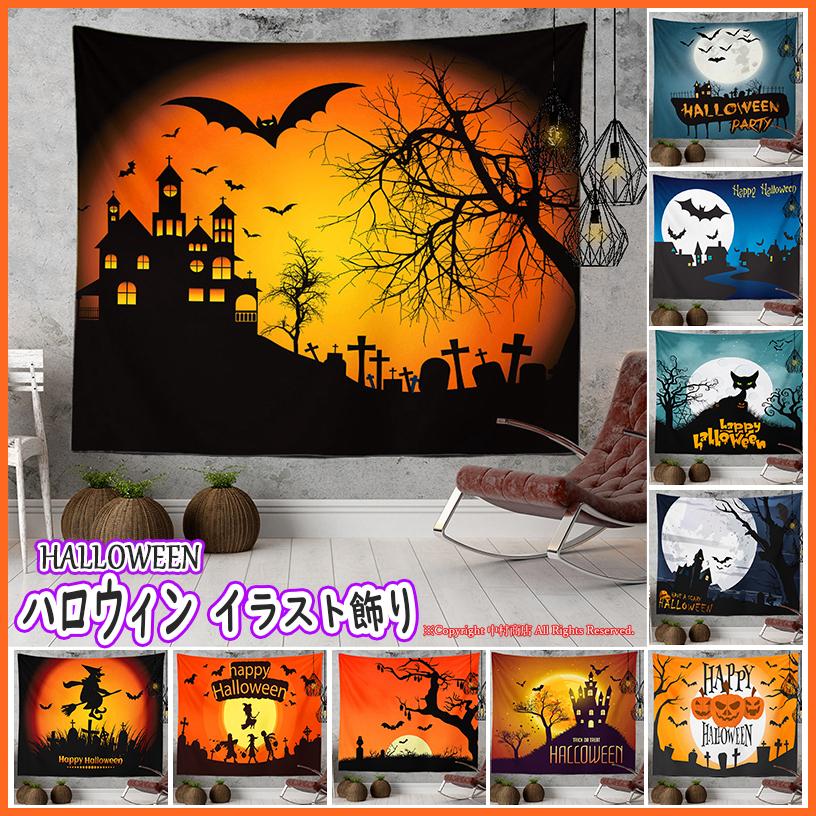 ハロウィン イラスト タペストリー ハロウィン飾り カボチャ お化け屋敷 幽霊 魔女 ハロウィーン おしゃれ 大きい 大判 パーティ 室内装飾 人気 Ins映え 08wansj15 中村商店 通販 Yahoo ショッピング