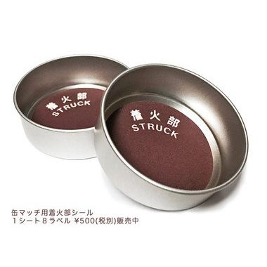 ピース印　アウトドア・スチール缶マッチ |  | 01