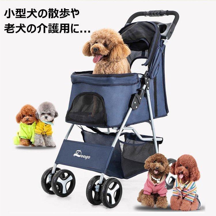 ペットカート 4輪 小型犬 中型犬 カート 多頭 折りたたみ 軽量 犬