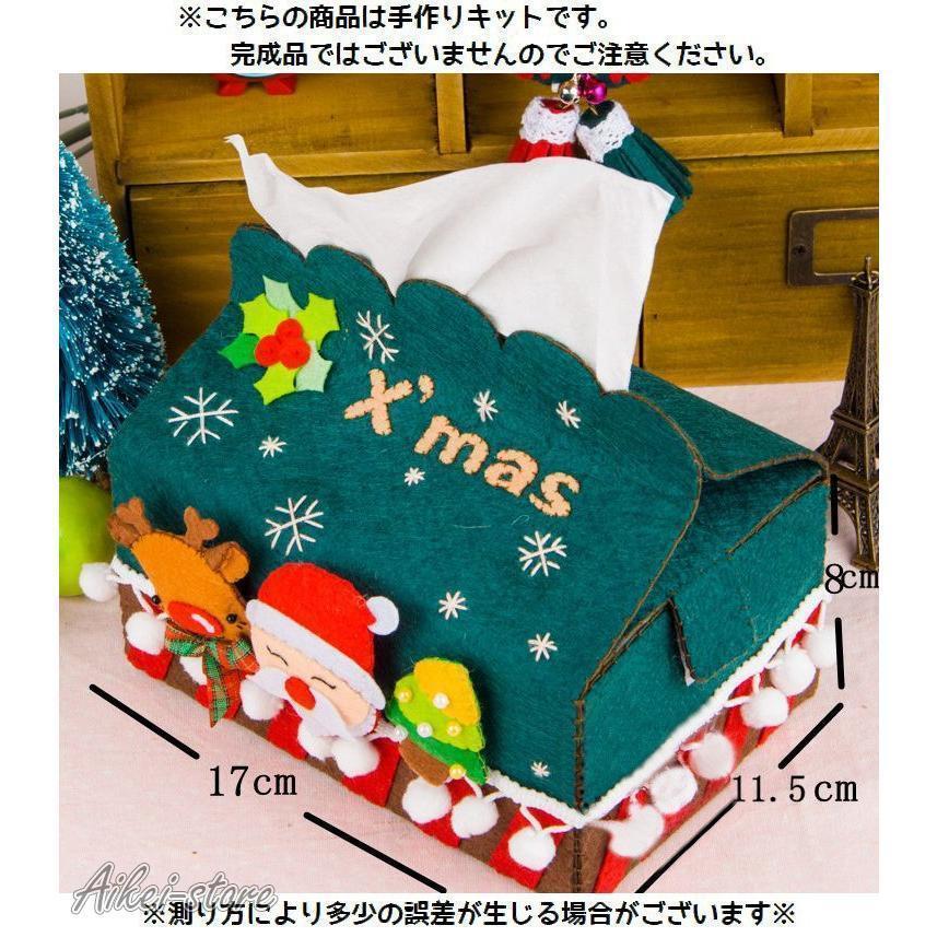 手芸キット 手作りキット DIY ティッシュケース作成キット ティッシュカバー クリスマスモチーフ 素材セット ハンドクラフト ハンドメイド フェルト｜nakamurasyoten｜06