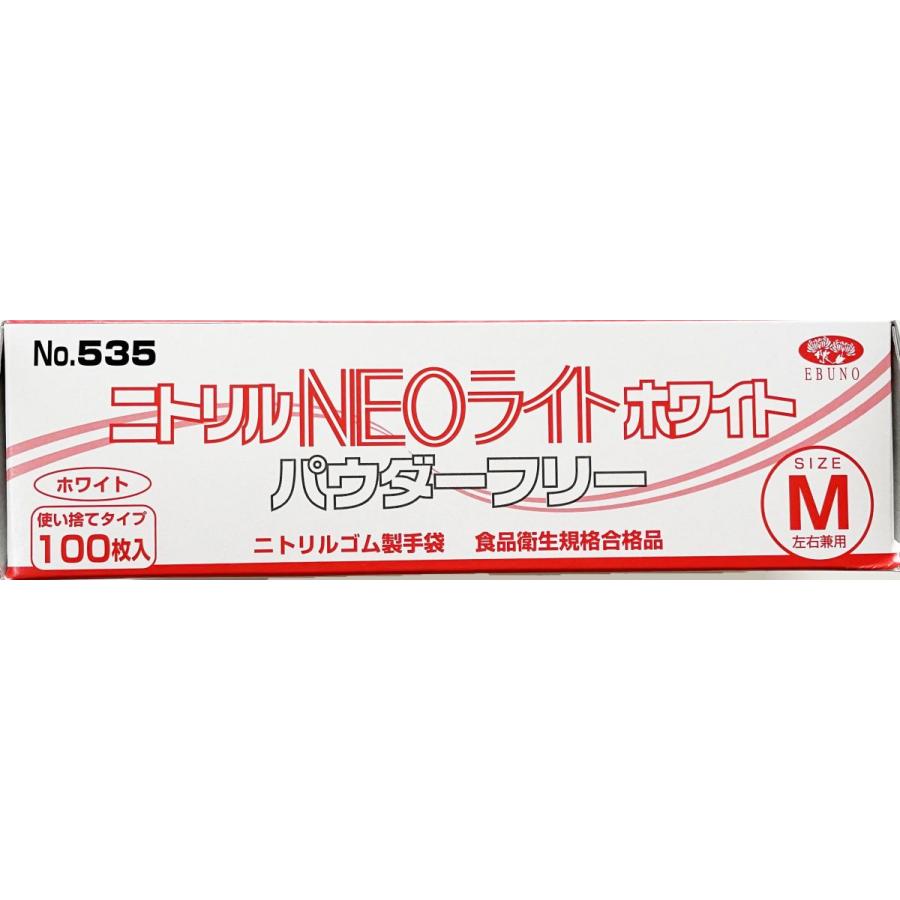 エブノ ニトリル手袋 NEOライト パウダーフリー ホワイト Mサイズ 100