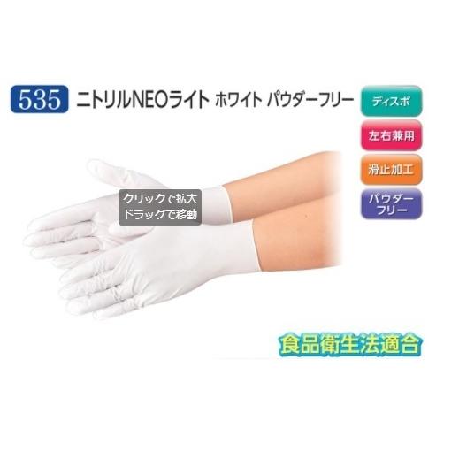 エブノ ニトリル手袋 NEOライト パウダーフリー ホワイト Mサイズ 100