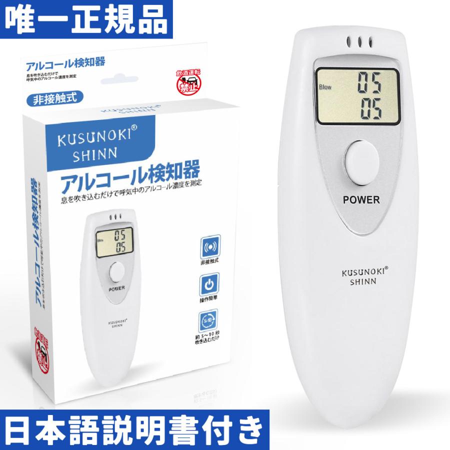 アルコールチェッカー KUSUNOKISHINN 飲酒チェッカー アルコール検知器