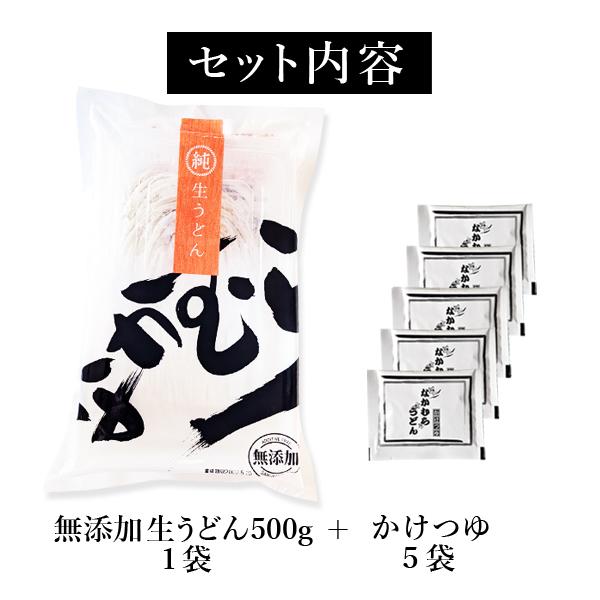 無添加☆生うどんセット5玉分☆つゆ付きセット : なかむらうどん