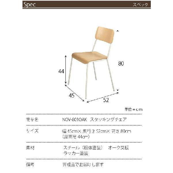 チェア スタッキングチェア 木製 おしゃれ ナチュラル NOV-801 az｜nakane｜06