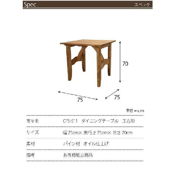 ダイニングテーブル 正方形 木製 北欧 ミッドセンチュリー カントリー CFS-511 az｜nakane｜06