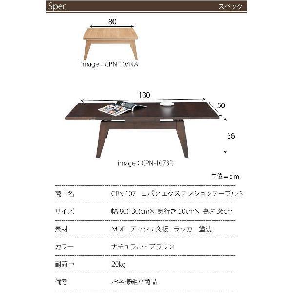 テーブル 伸縮テーブル 木製テーブル CPN-107 az｜nakane｜06