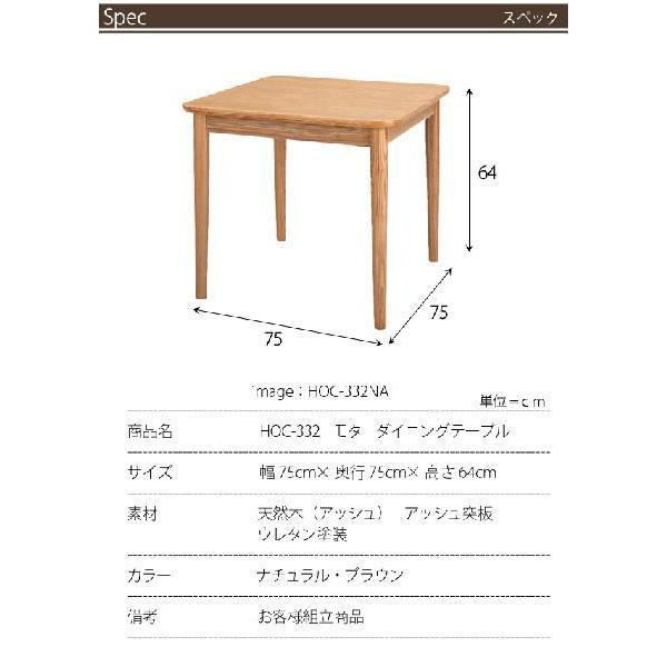 ダイニングテーブル 天然木のダイニングテーブル HOT-332 az｜nakane｜06
