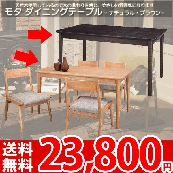 ダイニングテーブル 天然木のダイニングテーブル HOT-333 az｜nakane