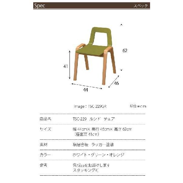 ダイニングチェア スタッキングチェア TSC-229 az｜nakane｜06