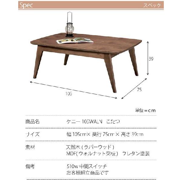 こたつ 長方形 北欧 ミッドセンチュリー ケニー105 az｜nakane｜06