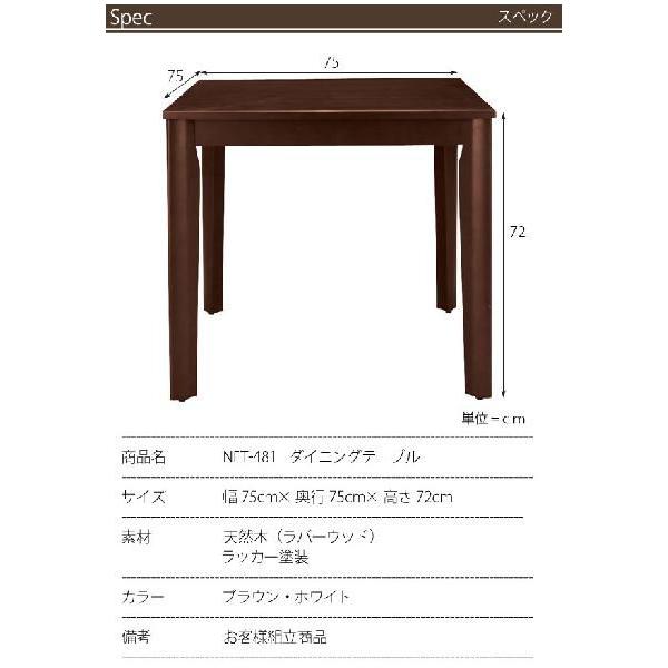 テーブル ダイニングテーブル 天然木 NET-481 az｜nakane｜05