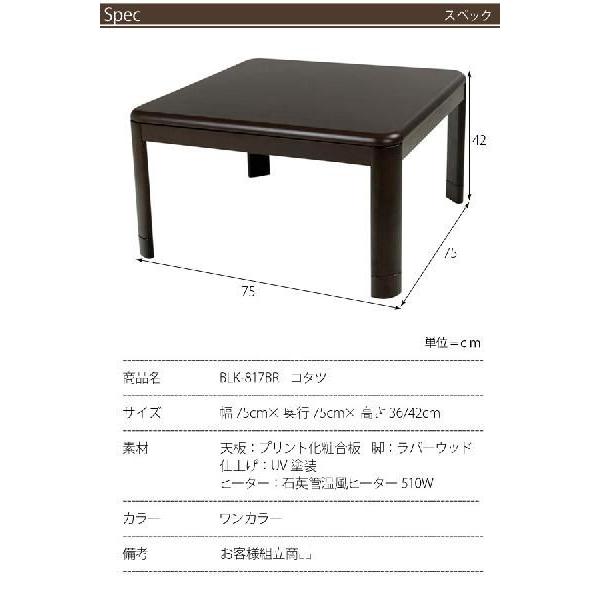 こたつ テーブル 正方形 高さ調節可能 BLK-817 az｜nakane｜06