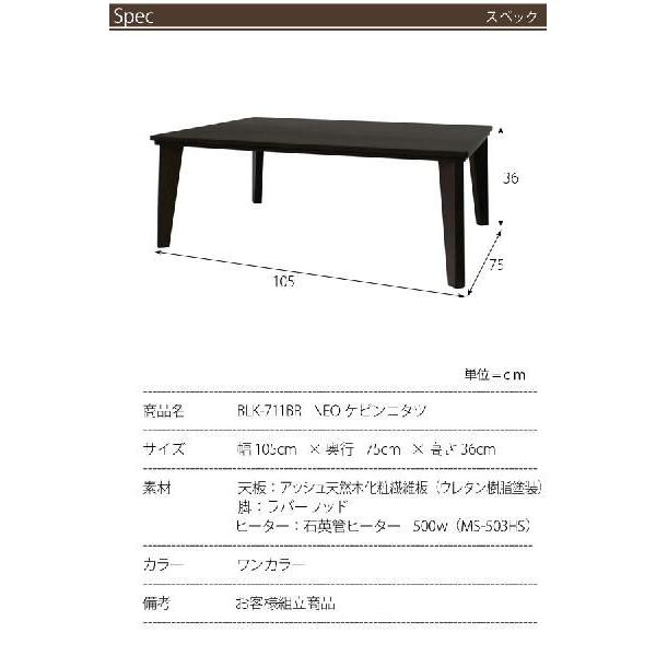 こたつ テーブル 長方形 天然木製 BLK-711 az : カーペット ラグ専門店