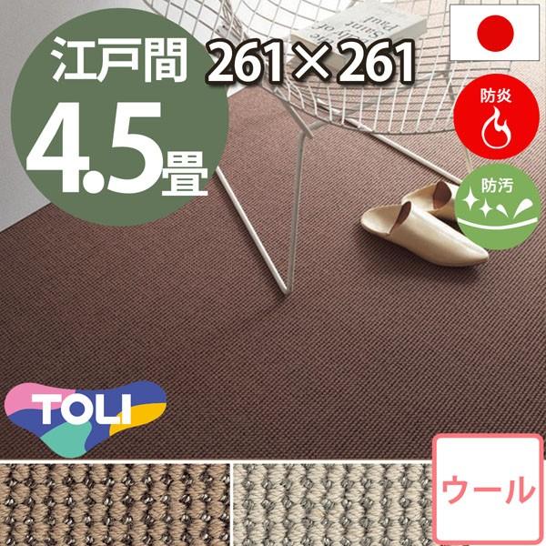 全国宅配無料 カーペット 江戸間 四畳半 4畳半 ウールカーペット ラグ 4 5帖 絨毯 東リ エト6500 C カーペット ラグ専門店 なかね家具 通販 Yahoo ショッピング 人気が高い Dp3akb Jatengprov Go Id