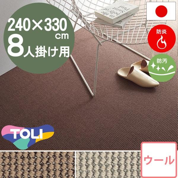 ラグ マット ダイニングラグ ウール 防汚 カーペット ラグ 東リ 240×330 エト6500