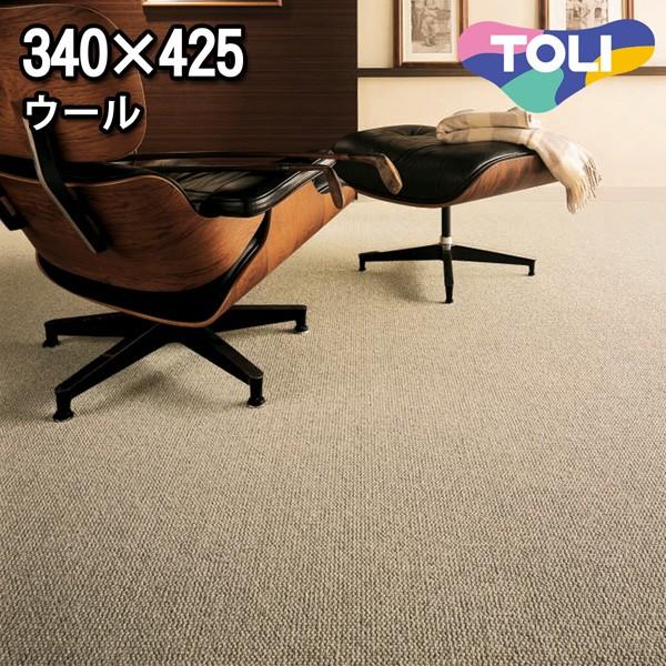 カーペット 10畳 団地間 十畳 ウールカーペット ラグ 10帖(340×425) 絨毯 東リ フレンドエージ(62730円)